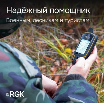 Навигатор RGK NV-20